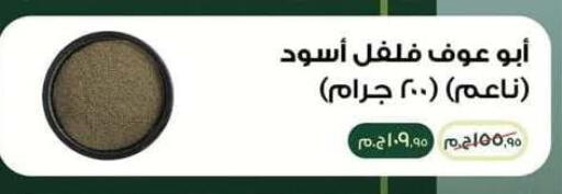 available at سبينس in Egypt - القاهرة