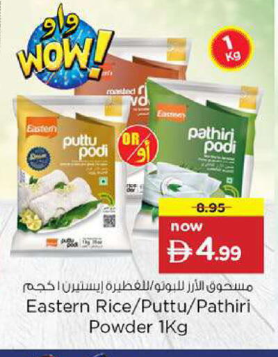 available at Nesto Hypermarket in UAE - Fujairah