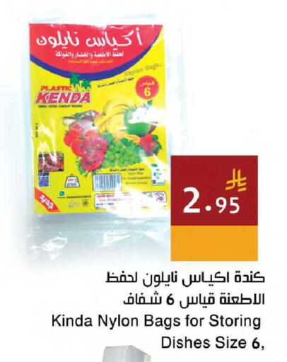 available at اسواق هلا in مملكة العربية السعودية, السعودية, سعودية - جدة