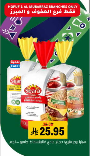 available at Al Amer Market in KSA, Saudi Arabia, Saudi - Al Hasa