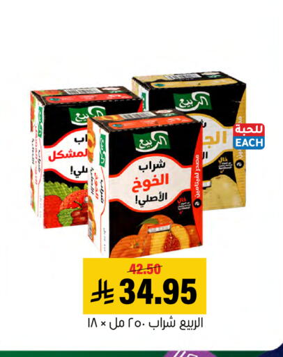 available at Al Amer Market in KSA, Saudi Arabia, Saudi - Al Hasa
