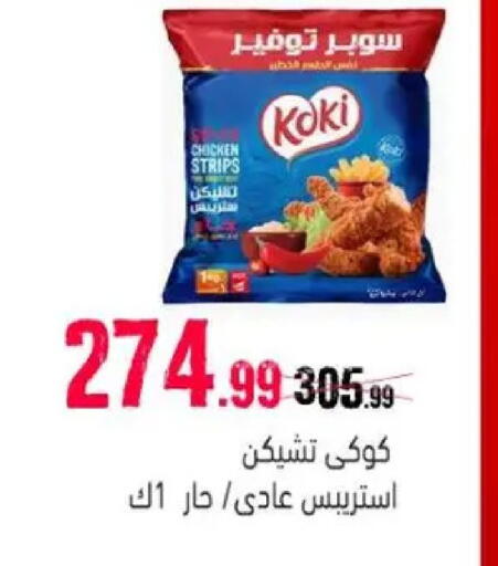 available at السلطان هايبرماركت in Egypt - القاهرة