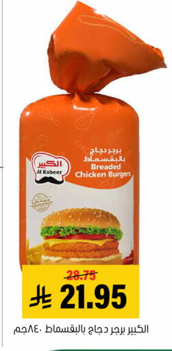 available at Al Amer Market in KSA, Saudi Arabia, Saudi - Al Hasa