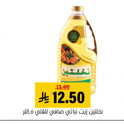 available at Al Amer Market in KSA, Saudi Arabia, Saudi - Al Hasa