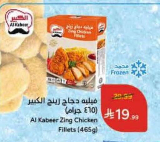 available at هايبر بنده in مملكة العربية السعودية, السعودية, سعودية - الرس