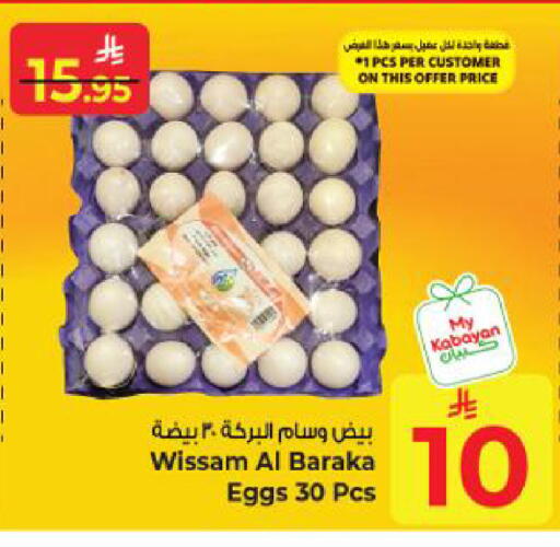available at Kabayan Hypermarket in KSA, Saudi Arabia, Saudi - Yanbu