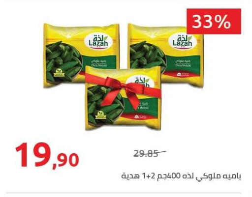 Okra available at هايبر وان in Egypt - القاهرة