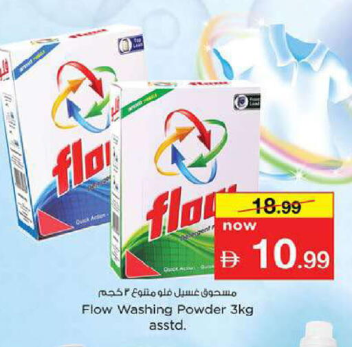 available at نستو هايبرماركت in الإمارات العربية المتحدة , الامارات - ٱلْفُجَيْرَة‎