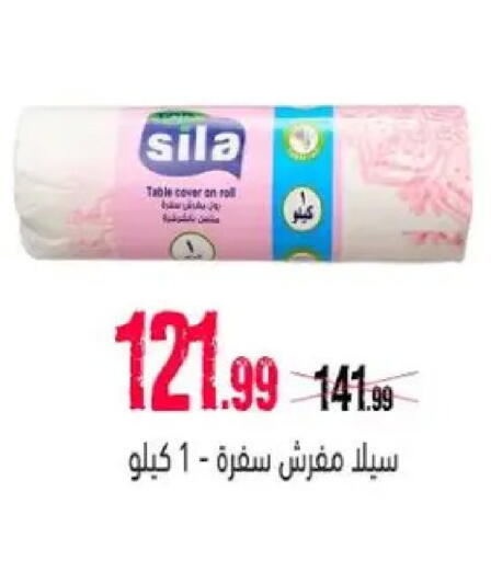 available at السلطان هايبرماركت in Egypt - القاهرة