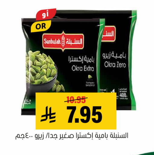 Okra available at Al Amer Market in KSA, Saudi Arabia, Saudi - Al Hasa