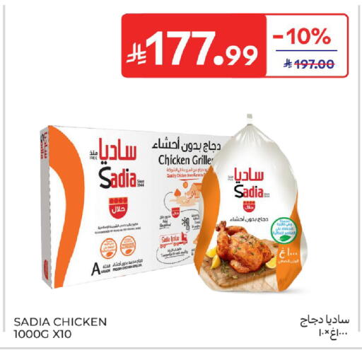 available at كارفور in مملكة العربية السعودية, السعودية, سعودية - المدينة المنورة