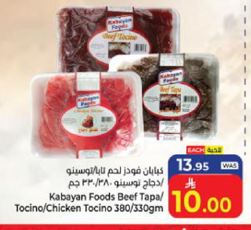 available at كبايان هايبرماركت in مملكة العربية السعودية, السعودية, سعودية - ينبع