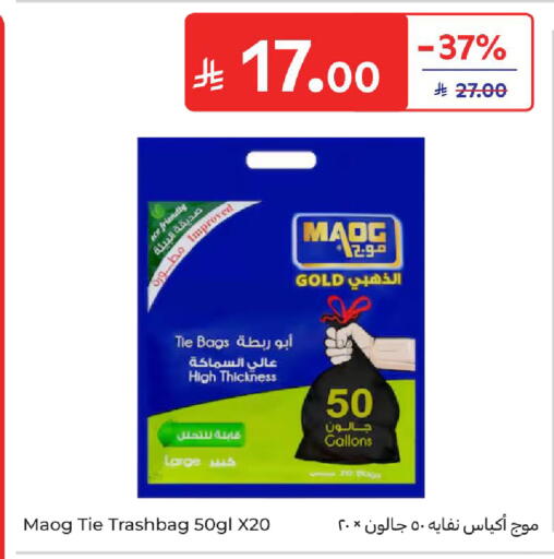 available at كارفور in مملكة العربية السعودية, السعودية, سعودية - الرياض