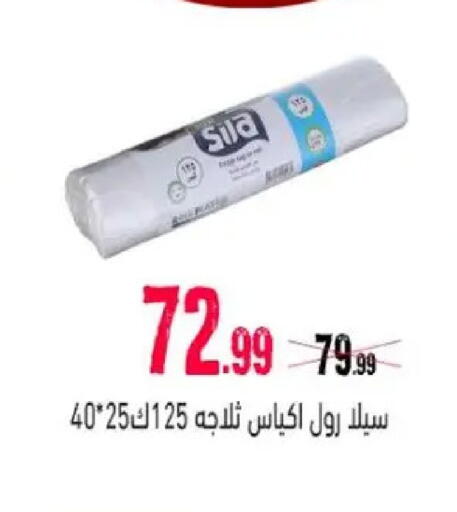 available at السلطان هايبرماركت in Egypt - القاهرة