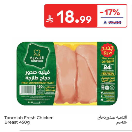 available at كارفور in مملكة العربية السعودية, السعودية, سعودية - المدينة المنورة