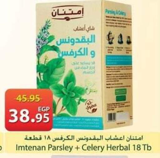 Parsley Celery available at سبينس in Egypt - القاهرة