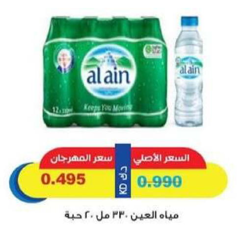 available at جمعية المنقف التعاونية in الكويت