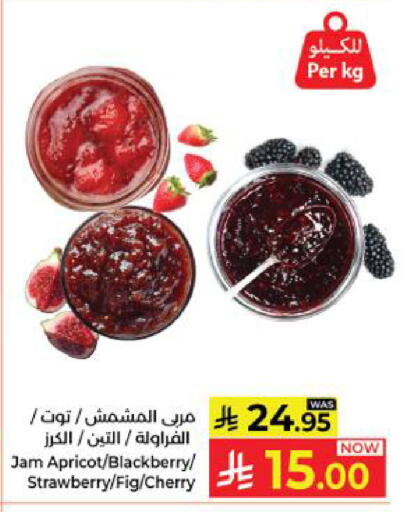 Apricot Blackberry Strawberry Fig Cherry available at Kabayan Hypermarket in KSA, Saudi Arabia, Saudi - Yanbu