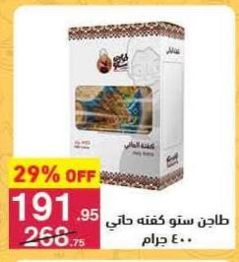 available at Mahmoud El Far in Egypt - Cairo
