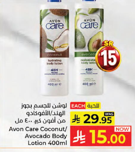 Coconut Avocado available at Kabayan Hypermarket in KSA, Saudi Arabia, Saudi - Jeddah