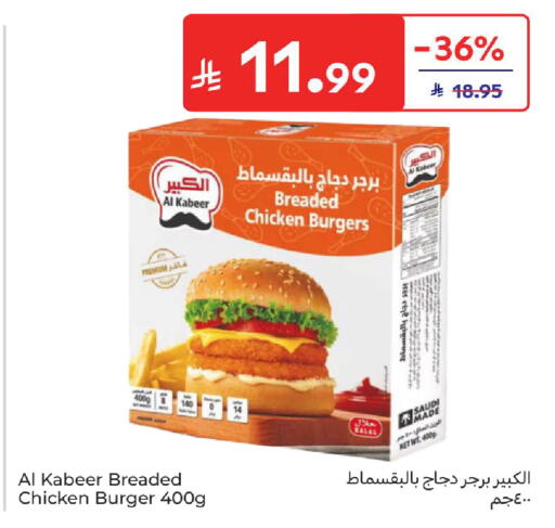 available at كارفور in مملكة العربية السعودية, السعودية, سعودية - جدة