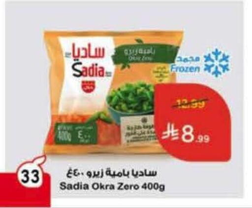 Okra available at Hyper Panda in KSA, Saudi Arabia, Saudi - Bishah