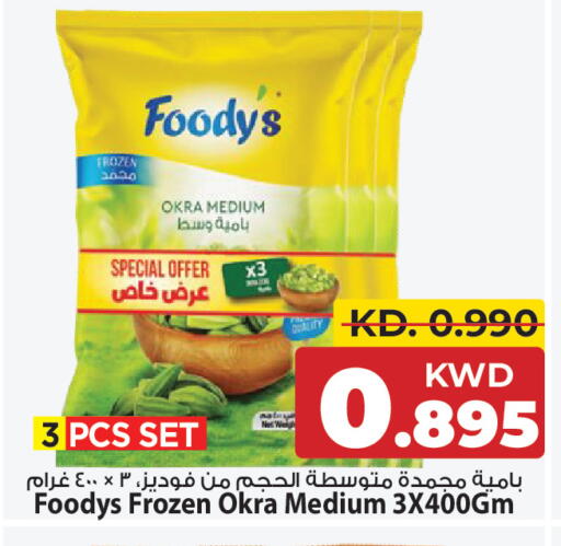 Okra available at مارك & سايف in الكويت - مدينة الكويت