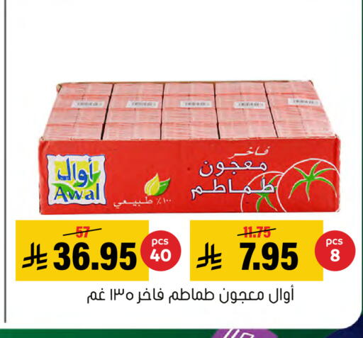 available at Al Amer Market in KSA, Saudi Arabia, Saudi - Al Hasa
