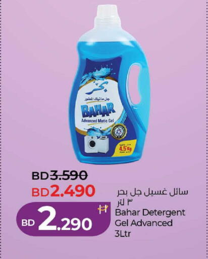 available at LuLu Hypermarket in Bahrain