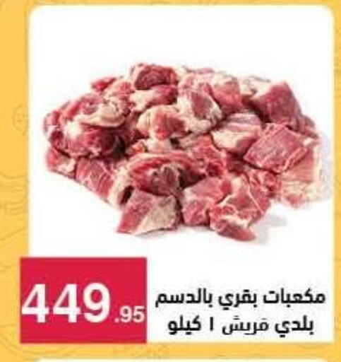 available at Mahmoud El Far in Egypt - Cairo