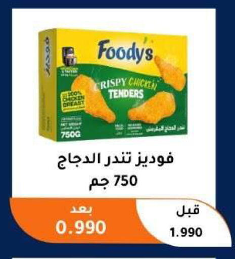 available at جمعية أبو فطيرة التعاونية in الكويت - مدينة الكويت