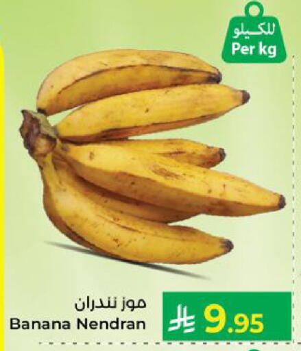 Banana available at كبايان هايبرماركت in مملكة العربية السعودية, السعودية, سعودية - ينبع