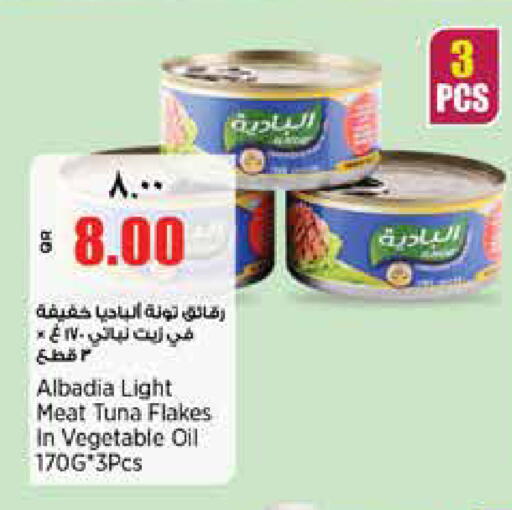 available at ريتيل مارت in قطر - أم صلال