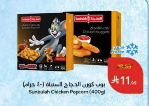 available at هايبر بنده in مملكة العربية السعودية, السعودية, سعودية - الرس
