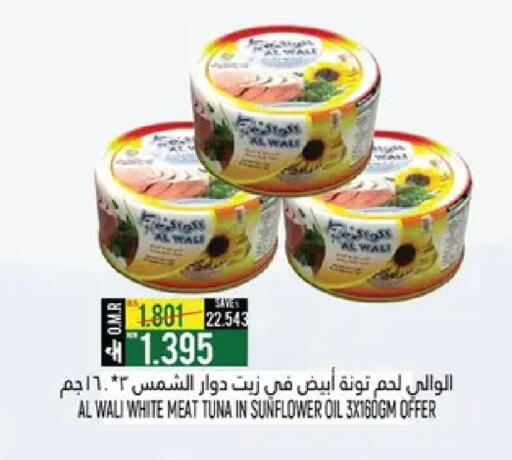 available at حور العين هايبرماركت in عُمان - صُحار‎