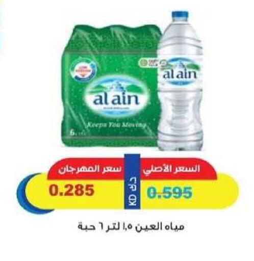 available at جمعية المنقف التعاونية in الكويت