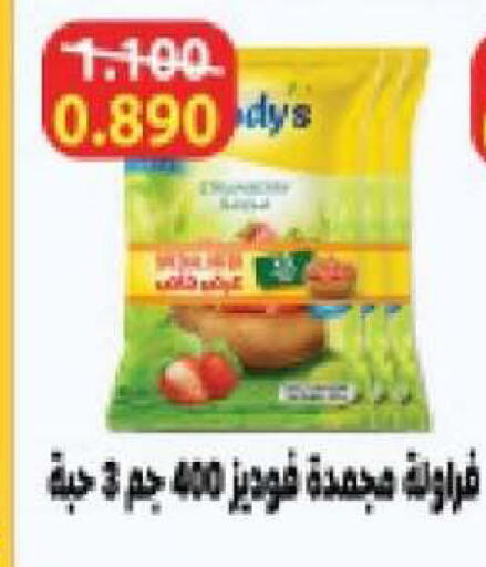 available at جمعية المنقف التعاونية in الكويت