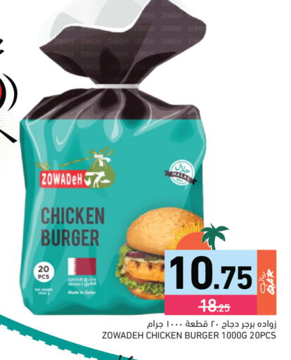 available at أسواق رامز in قطر - الوكرة