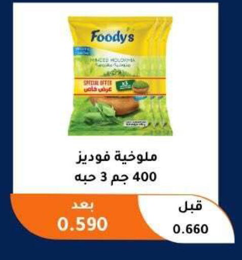 available at Abu Fatira Coop  in Kuwait - Kuwait City