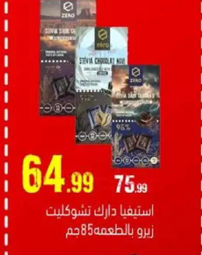 available at السلطان هايبرماركت in Egypt - القاهرة