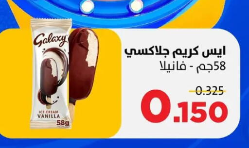 Vanilla available at جمعية ضاحية صباح السالم التعاونية in الكويت - مدينة الكويت