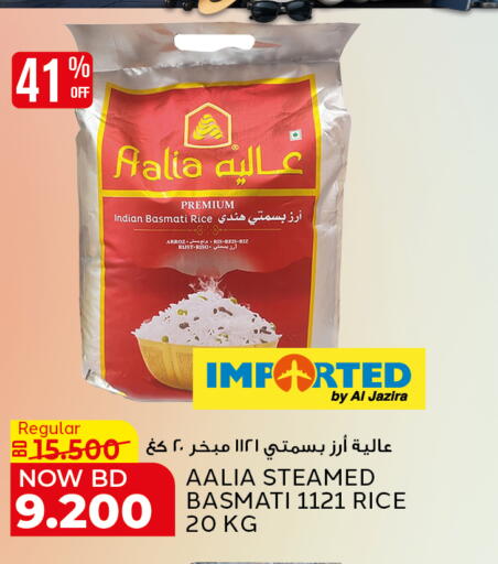 available at Al Jazira Supermarket in Bahrain