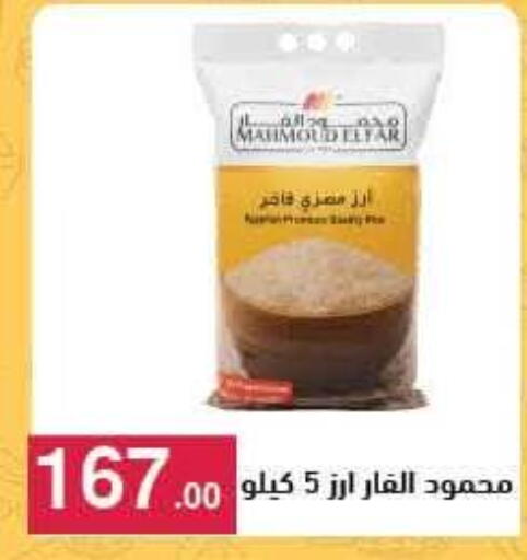 available at Mahmoud El Far in Egypt - Cairo