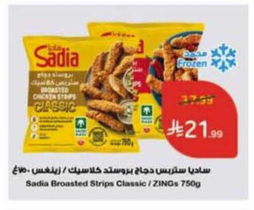 available at هايبر بنده in مملكة العربية السعودية, السعودية, سعودية - الرس
