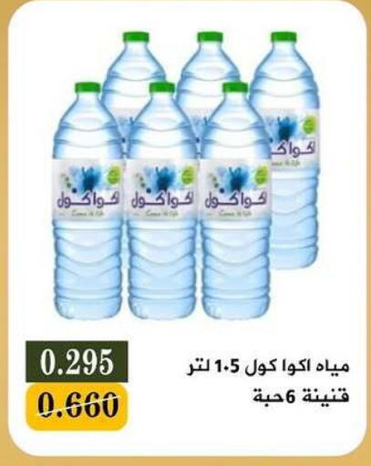 available at جمعية البيان التعاونية in الكويت - مدينة الكويت