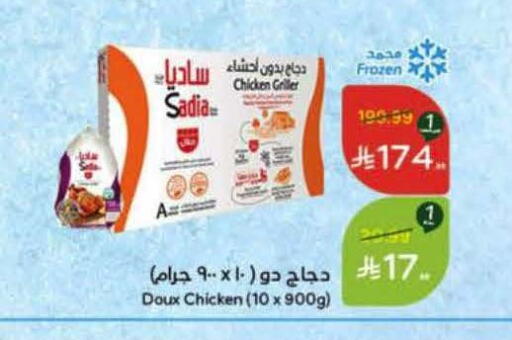 available at هايبر بنده in مملكة العربية السعودية, السعودية, سعودية - الرس