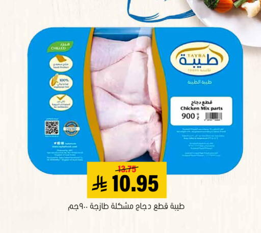 available at Al Amer Market in KSA, Saudi Arabia, Saudi - Al Hasa