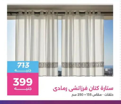 available at رنين in Egypt - القاهرة