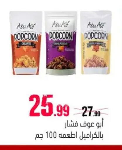 available at السلطان هايبرماركت in Egypt - القاهرة