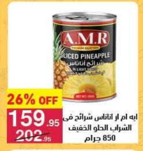 Pineapple available at محمود الفار in Egypt - القاهرة